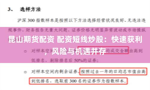 昆山期货配资 配资短线炒股:快速获利,风险与机遇并存